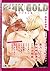 PINK GOLD 6【デジタル版・18禁】