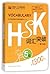 FLTRP HSK Classroom Series: HSK Vocabulary (Level 5, 2nd Edition) HSK词汇突破(5级第2版)（外研社HSK课堂系列）