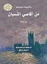من أقاصي النسيان
