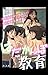はだかんぼ教育 JKもおっぱい丸出し！？すこやか全裸授業 (eternal) (Japanese Edition)