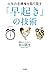 人生の主導権を取り戻す「早起き」の技術