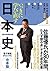 いっきに学び直す日本史　【合本版】 (Japanese Edition)