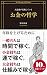 大富豪が実践しているお金の哲学 (Japanese Edition)