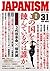 ジャパニズム 31 (青林堂ビジュアル) (Japanese Edition)