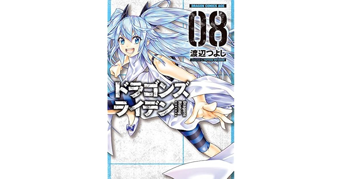 ドラゴンズ ライデン 8 Dragons Raiden 8 By Tsuyoshi Watanabe