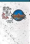 守り人シリーズ電子版 4.虚空の旅人 (Japanese Edition) 守り人シリーズ電子版 4.虚空の旅人 (Japanese Edition)