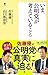 いま、公明党が考えていること