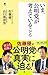 いま、公明党が考えていること (Japanese Edition)