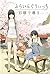 ふらいんぐうぃっち 2 (Flying Witch, #2)