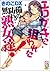 エロガキに狙われた無防備すぎる熟女達！ (マガジンサイベリア) (Japanese Edition)