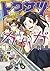 トクサツガガガ（７） (ビッグコミックス)
