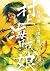 村上海賊の娘 3 [Murakami Kaizoku ...