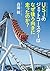 ＵＳＪのジェットコースターはなぜ後ろ向きに走ったのか？ (角川文庫)
