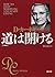 道は開ける 文庫版 (Japanese Edition)