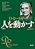 人を動かす　文庫版