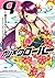ガン×クローバー GUN×CLOVER(9) (ドラゴンコミックスエイジ) (Japanese Edition)