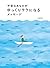 不安なあなたがゆっくりラクになるメッセージ (Japanese Edition)