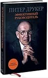 Эффективный руков...