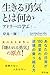 生きる勇気とは何か　アドラーに学ぶ