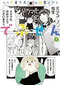 でぶせん ７