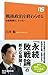 戦後政治を終わらせる　永続敗戦の、その先へ (ＮＨＫ出版新書) (Japanese Edition)