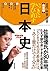 いっきに学び直す日本史　古代・中世・近世　教養編 (Japanese Edition)