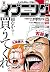 イブニング 2016年15号 [2016年7月12日発...