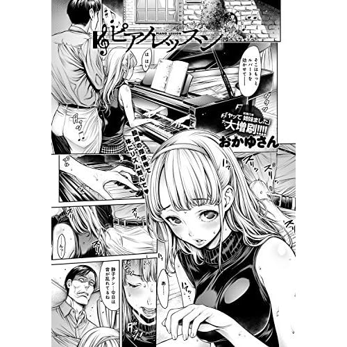 ピアノレッスン By おかゆさん