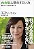 内向型人間のすごい力　静かな人が世界を変える (講談社＋α文庫) (Japanese Edition)
