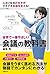 世界で一番やさしい会議の教科書（日経BP Next ICT選書） (Japanese Edition)