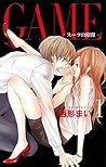 GAME ~スーツの隙間~ 1 【...