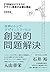 21世紀のビジネスにデザイン思考が必要な理由 (Japanese Edition)