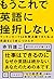 もうこれで英語に挫折しない