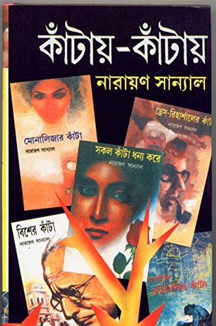 কাঁটায়-কাঁটায় ৬ (Hardcover)