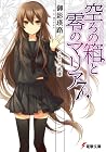 空ろの箱と零のマリア 7 [Utsuro No Hako To Zero No Maria 7] by Eiji Mikage