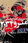 مترو 2034