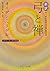 新訳 弓と禅　付・「武士道的な弓道」講演録　ビギナーズ　日本の思想 (角川ソフィア文庫) (Japanese Edition)