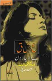 Ishq Kay Do Char Din / عشق کے دو چار دن