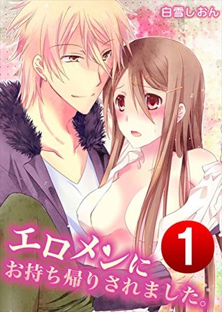 エロメンにお持ち帰りされました 1 By 白雪しおん
