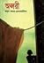 অপ্সরী by Abul Khaer Muslehuddin