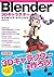 Blender 3Dキャラクター メイキング･テクニック (Japanese Edition)