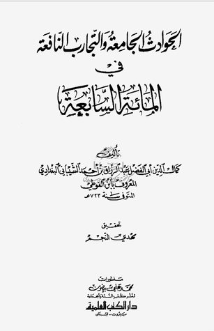 الحوادث الجامعة والتجارب النافعة في المائة السابعة (Unknown Binding)