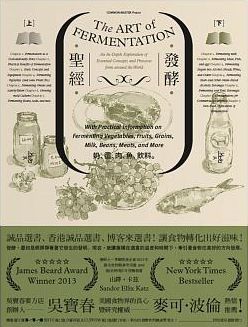 發酵聖經：奶、蛋、肉、魚、飲料 (Paperback)