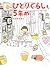 ひとりぐらしも5年め