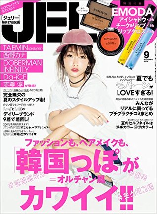 Jelly ジェリー 16年 9月号 雑誌 By Jelly編集部