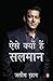 Aise Kyu Hai Salman [Paperback] Jasim Khan