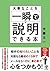 大事なことを一瞬で説明できる本 (Japanese Edition)