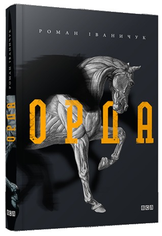 Орда