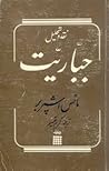 نقد و تحلیل جباریت
