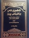 ته‌فسیری نامی بۆ ...